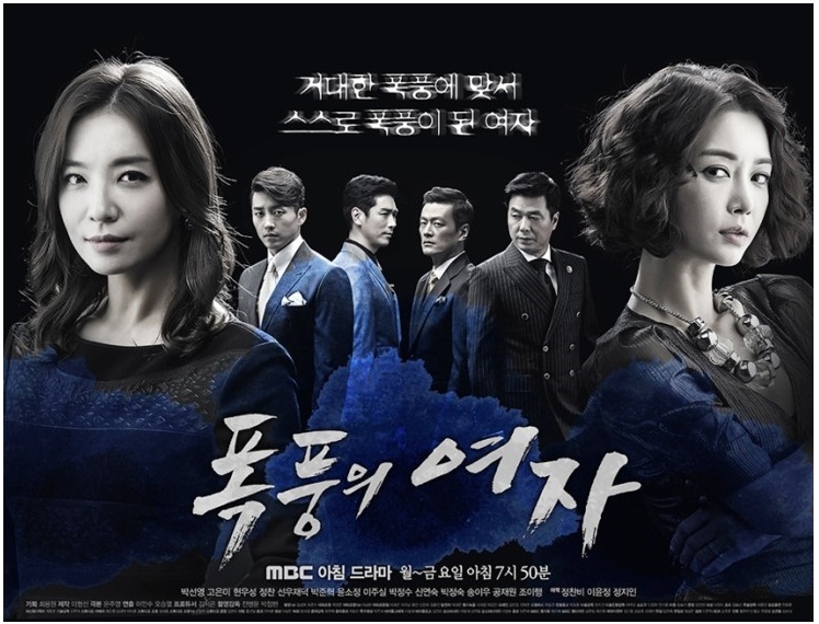 ​MBC 아침드라마 '폭풍의 여자'